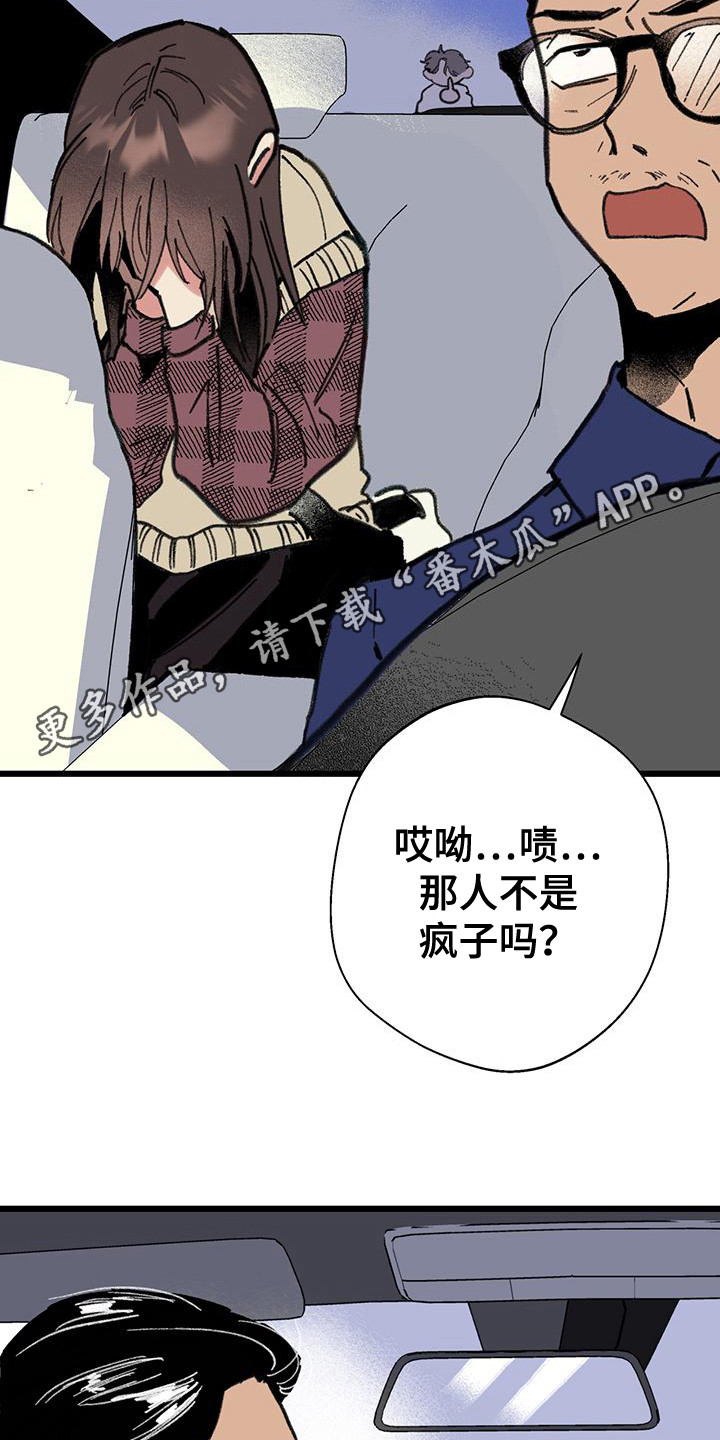 微醺蔷薇漫画,第8话2图