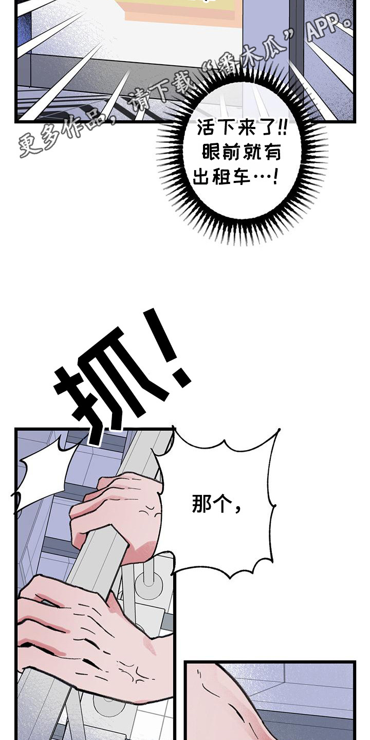 微醺蔷薇漫画,第8话5图