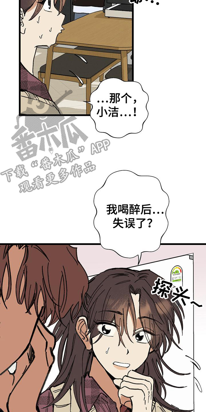 微醺蔷薇漫画,第2话2图