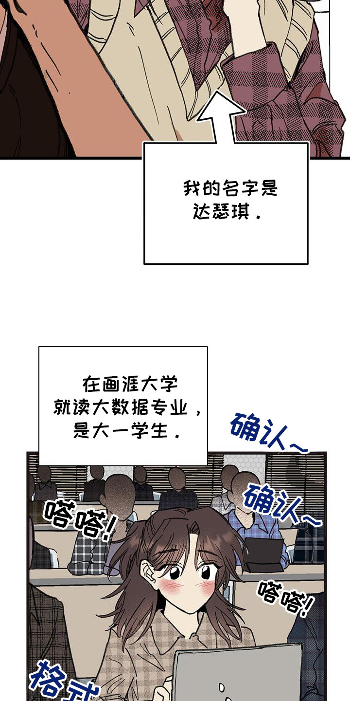 微醺蔷薇漫画,第2话3图