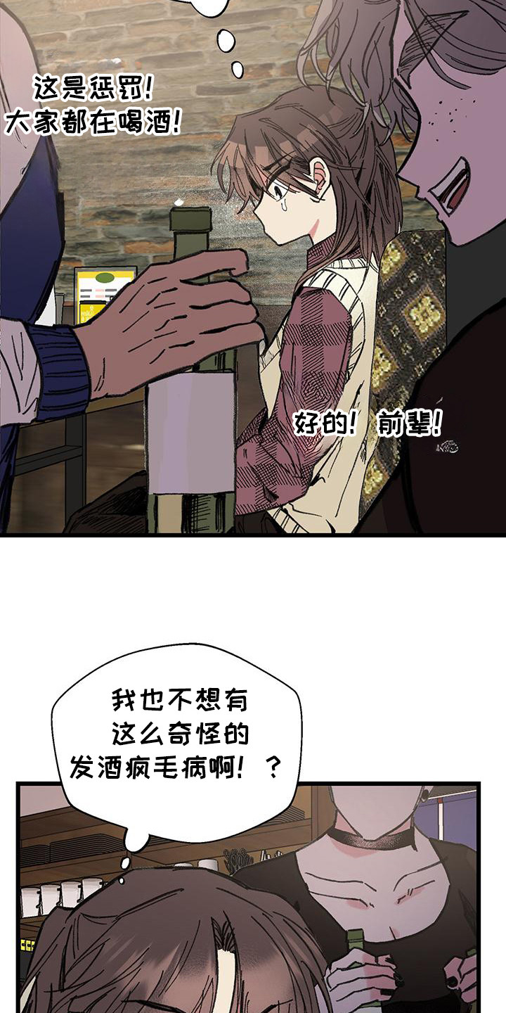 微醺蔷薇漫画,第3话5图