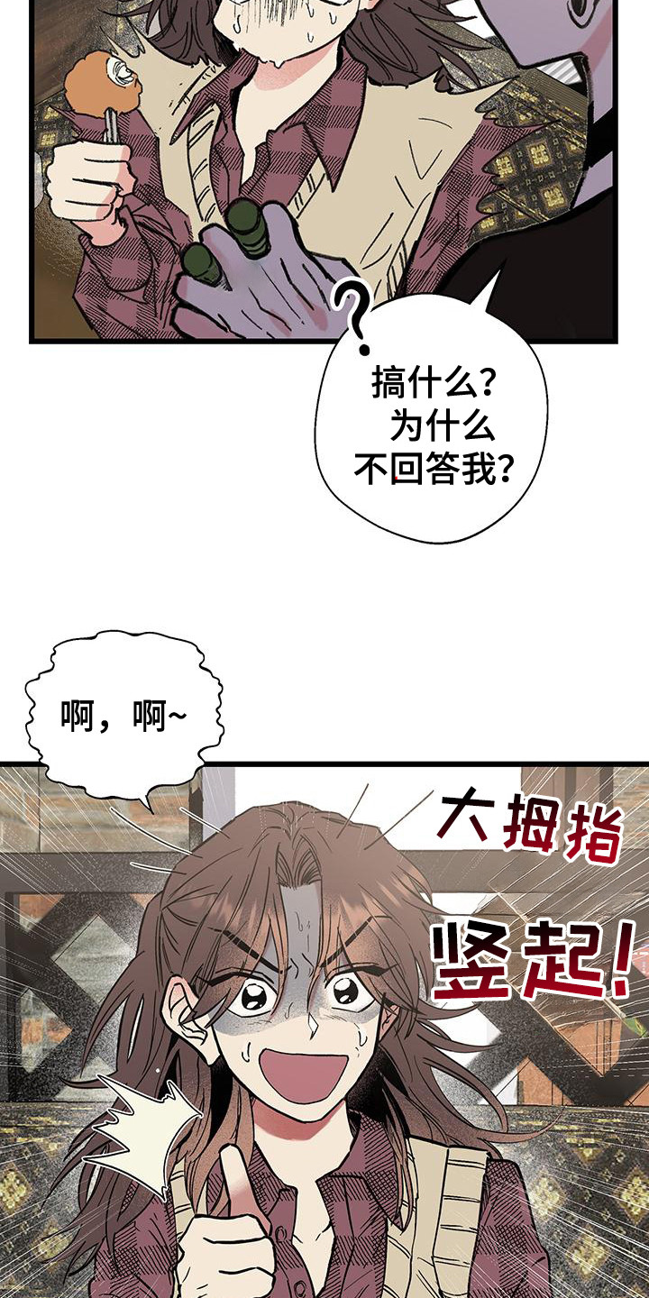 微醺蔷薇漫画,第3话3图