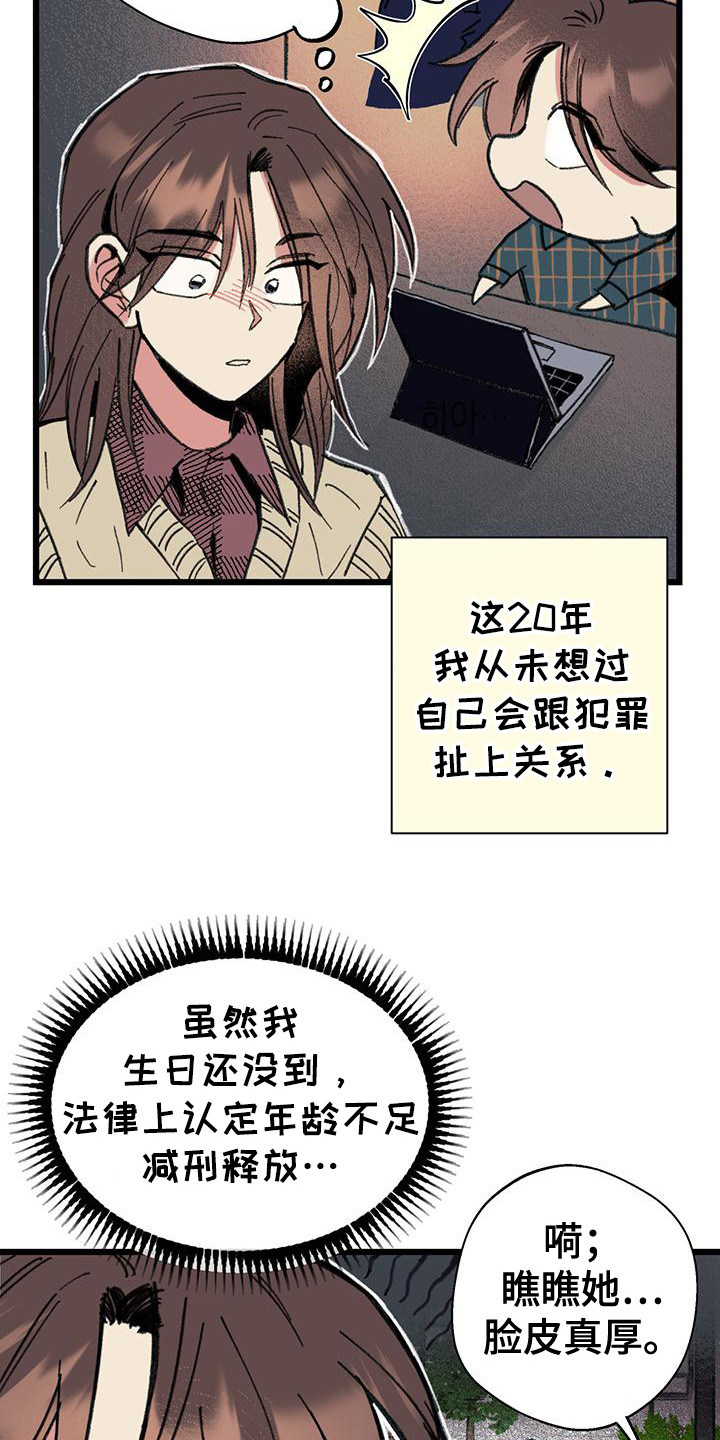 微醺蔷薇漫画,第8话1图