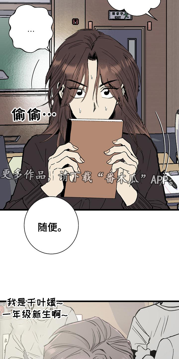 微醺蔷薇漫画,第9话5图