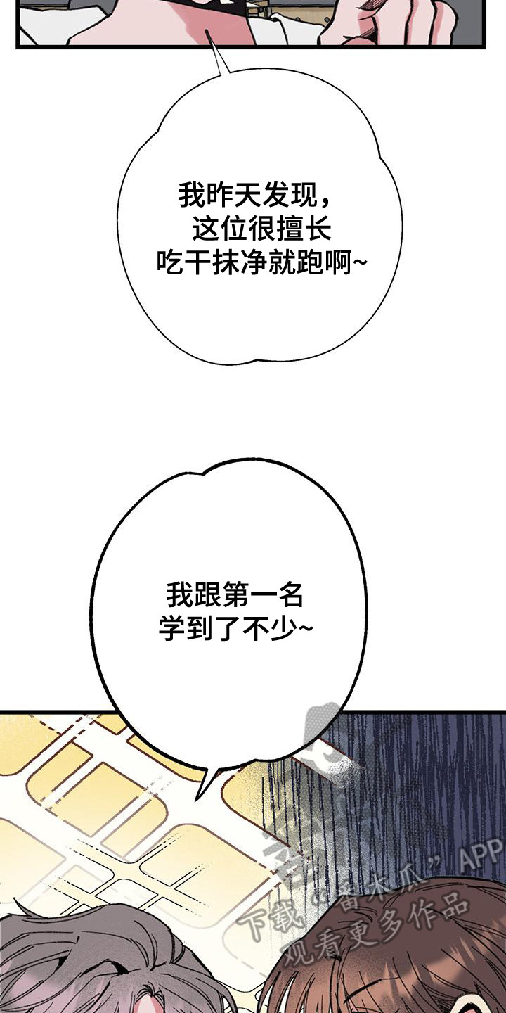 微醺蔷薇漫画,第9话4图