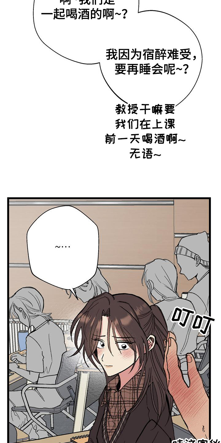 微醺蔷薇漫画,第9话4图