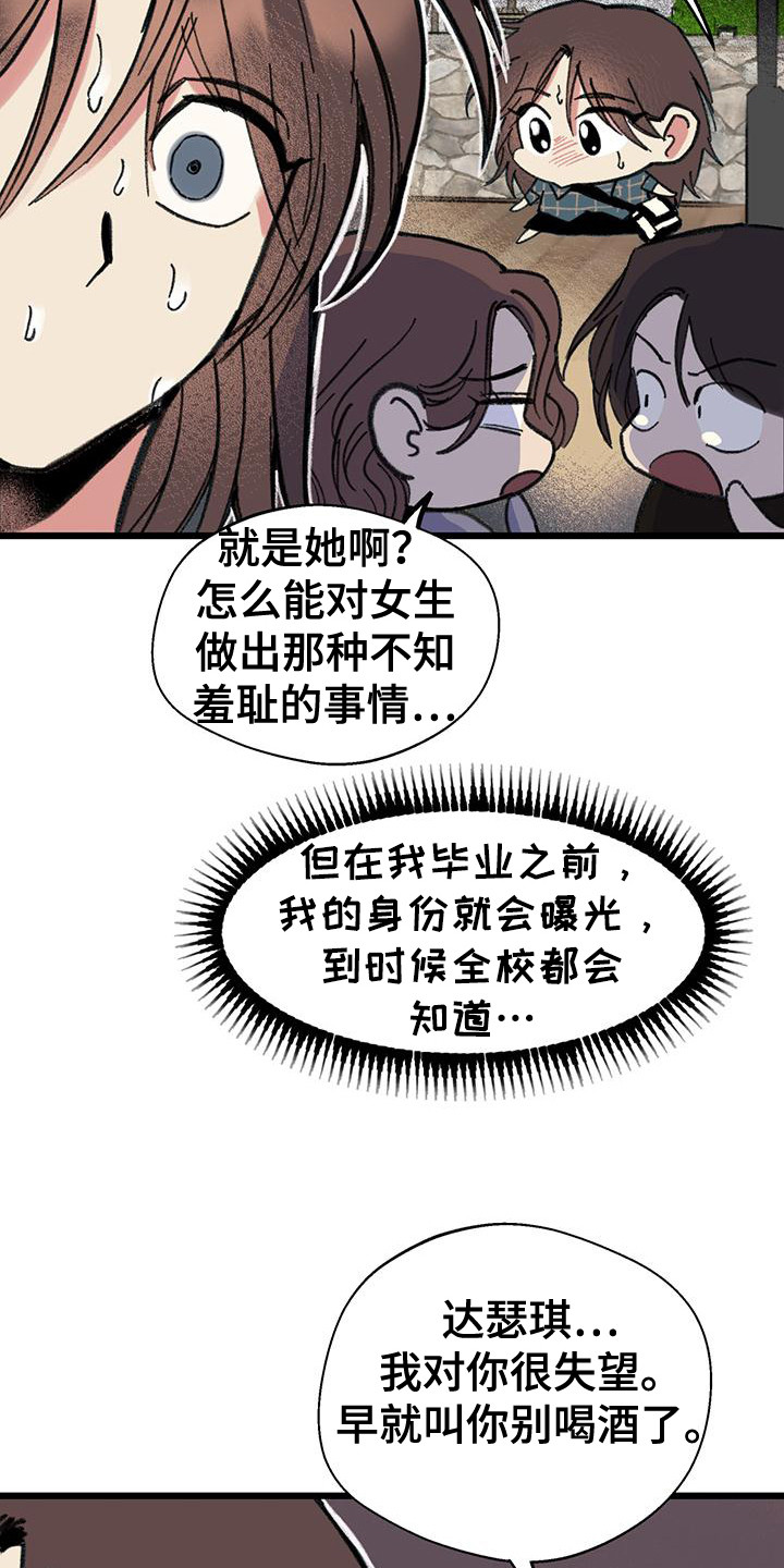 微醺蔷薇漫画,第8话2图