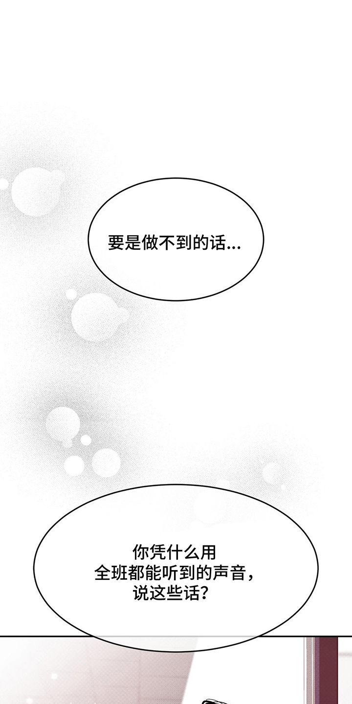 随声而动漫画,第5话3图