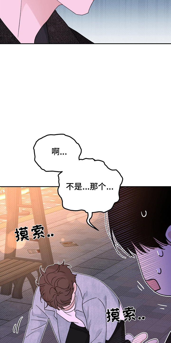 随声而动漫画,第10话2图