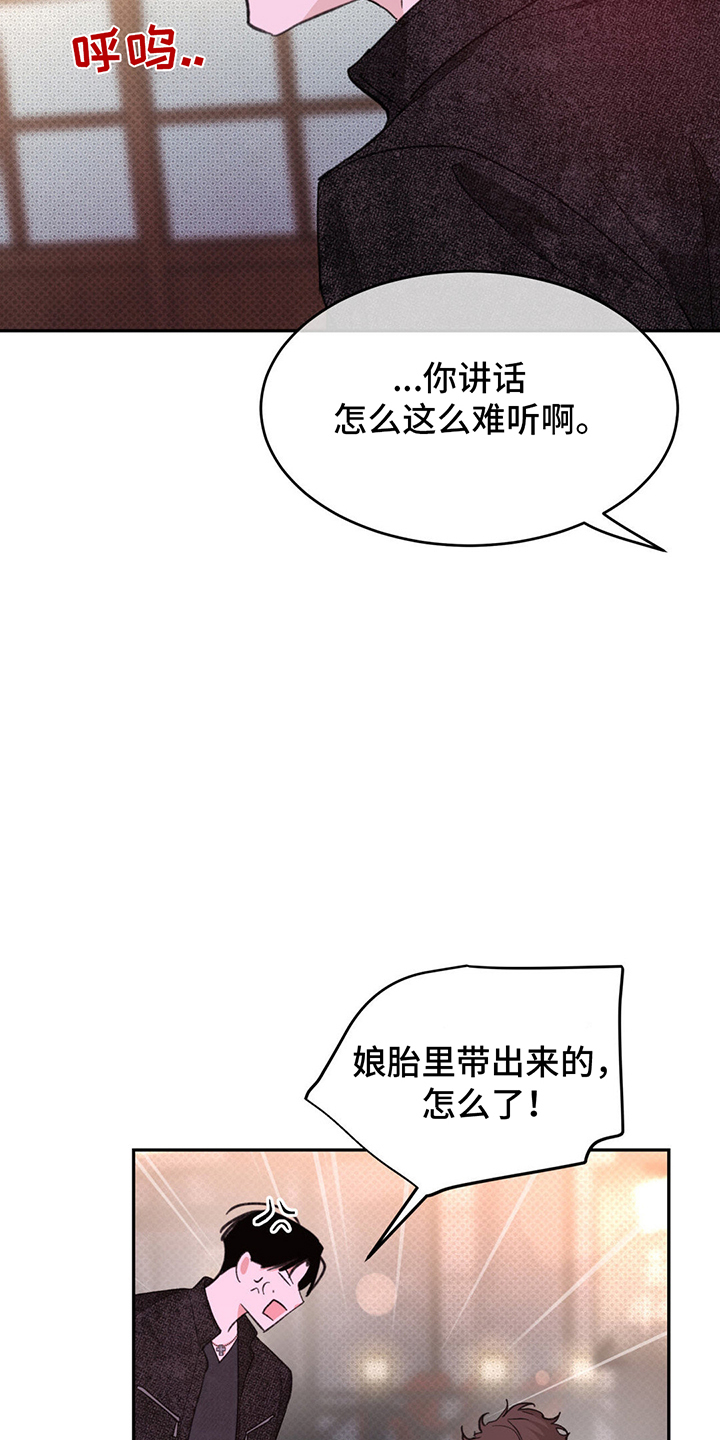 随声而动漫画,第10话3图