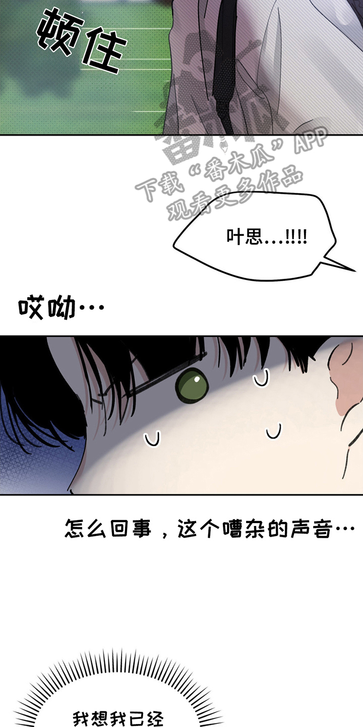 随声而动漫画,第2话4图