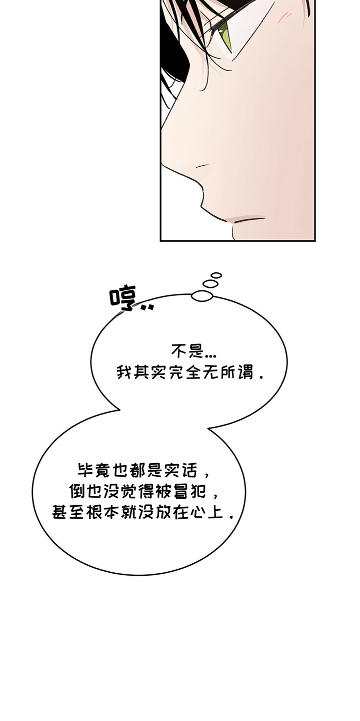 随声而动漫画,第6话2图