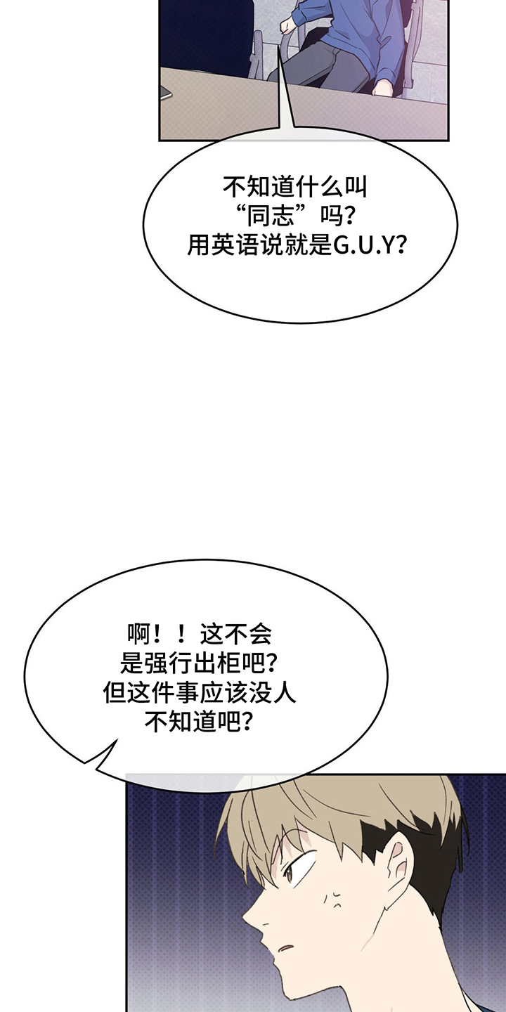 随声而动漫画,第5话4图