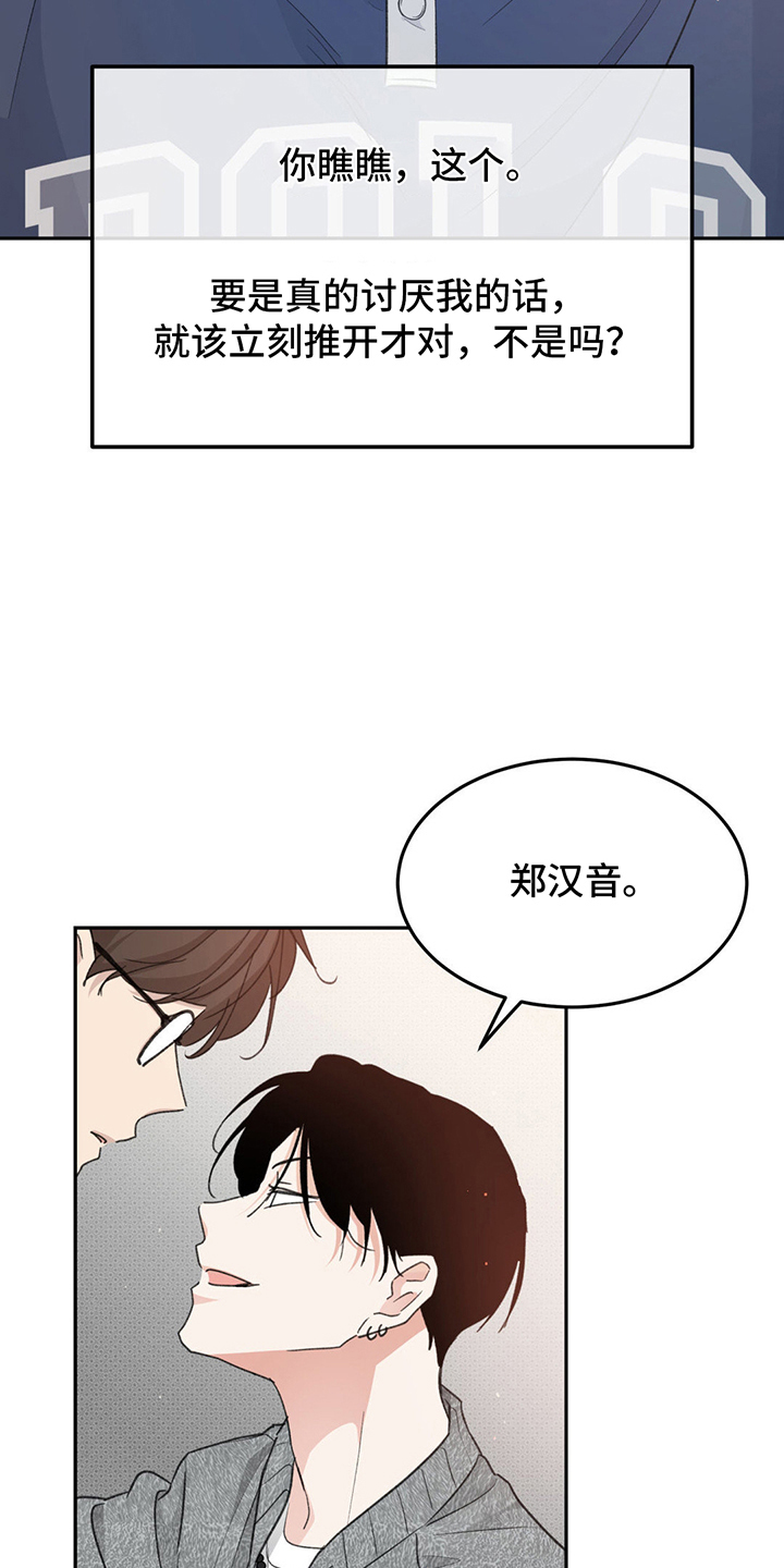 随声而动漫画,第6话4图