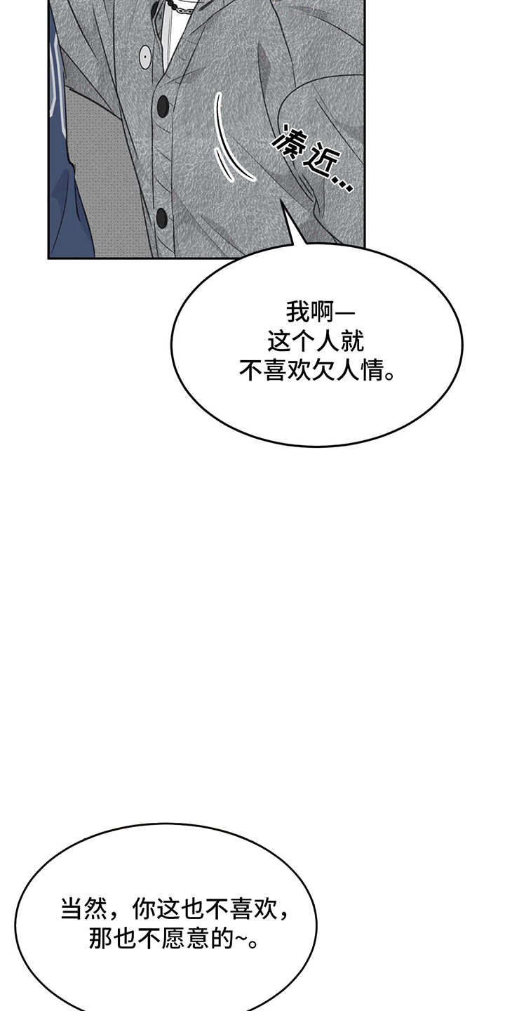 随声而动漫画,第6话5图