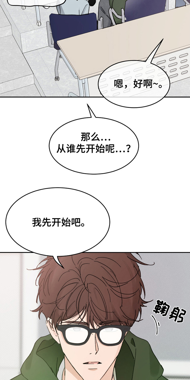 随声而动漫画,第1话2图