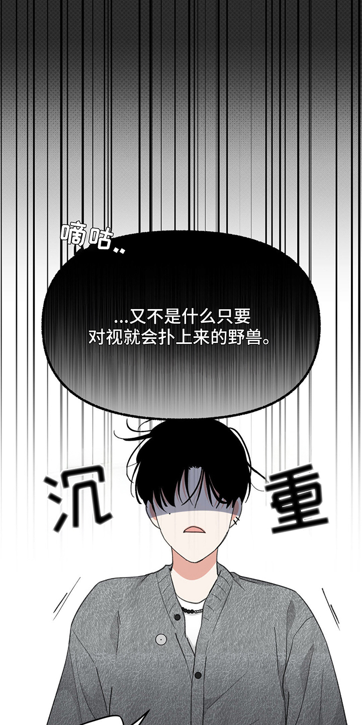 随声而动漫画,第7话1图