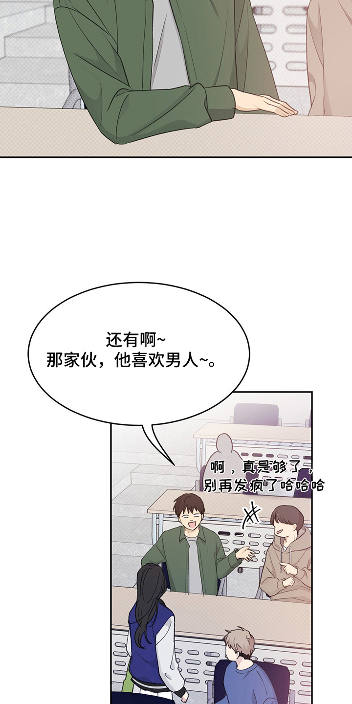 随声而动漫画,第5话3图