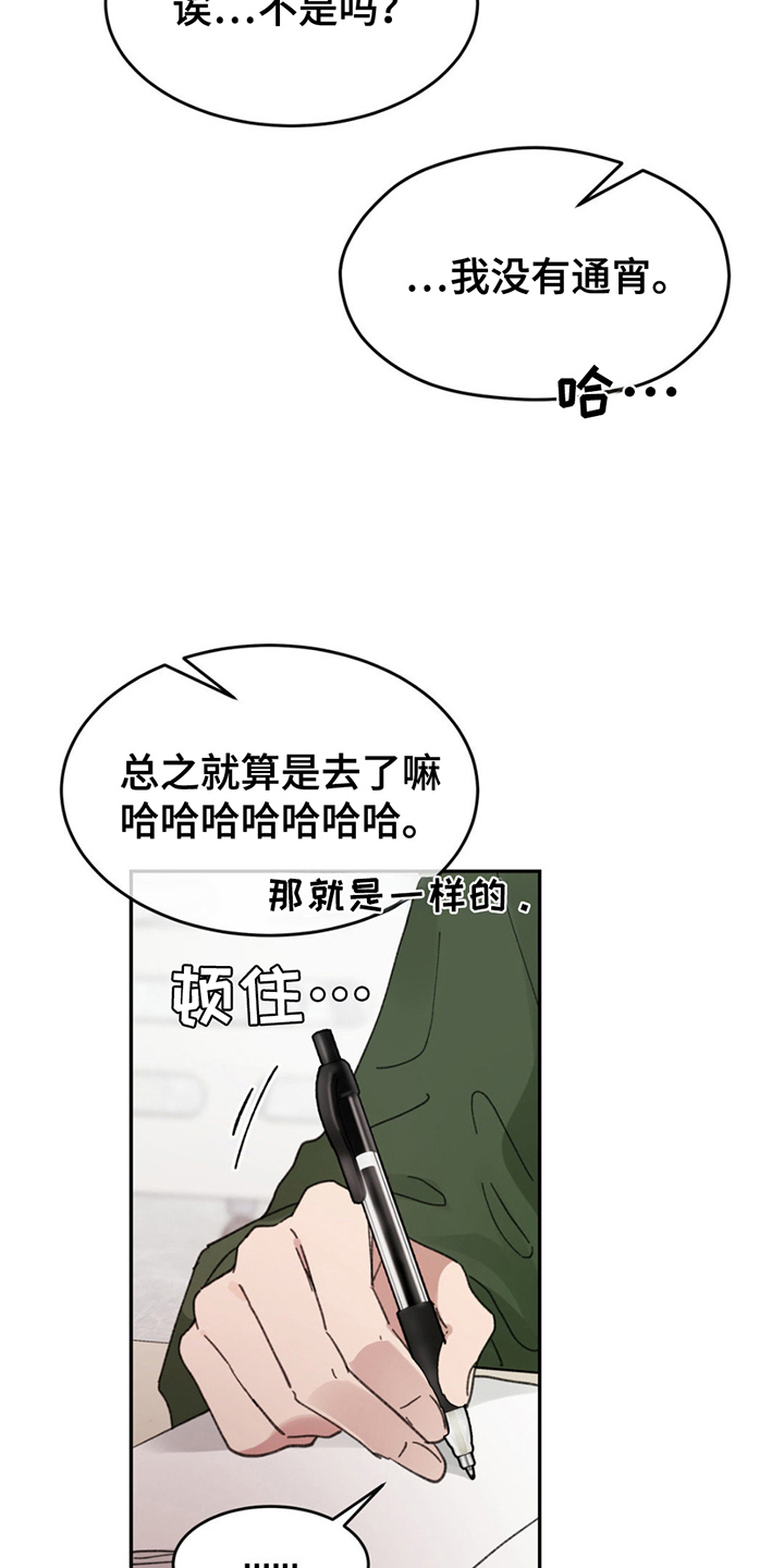 随声而动漫画,第1话5图