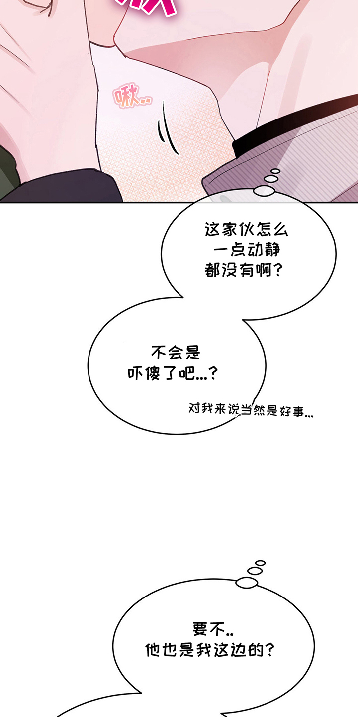 随声而动漫画,第4话2图