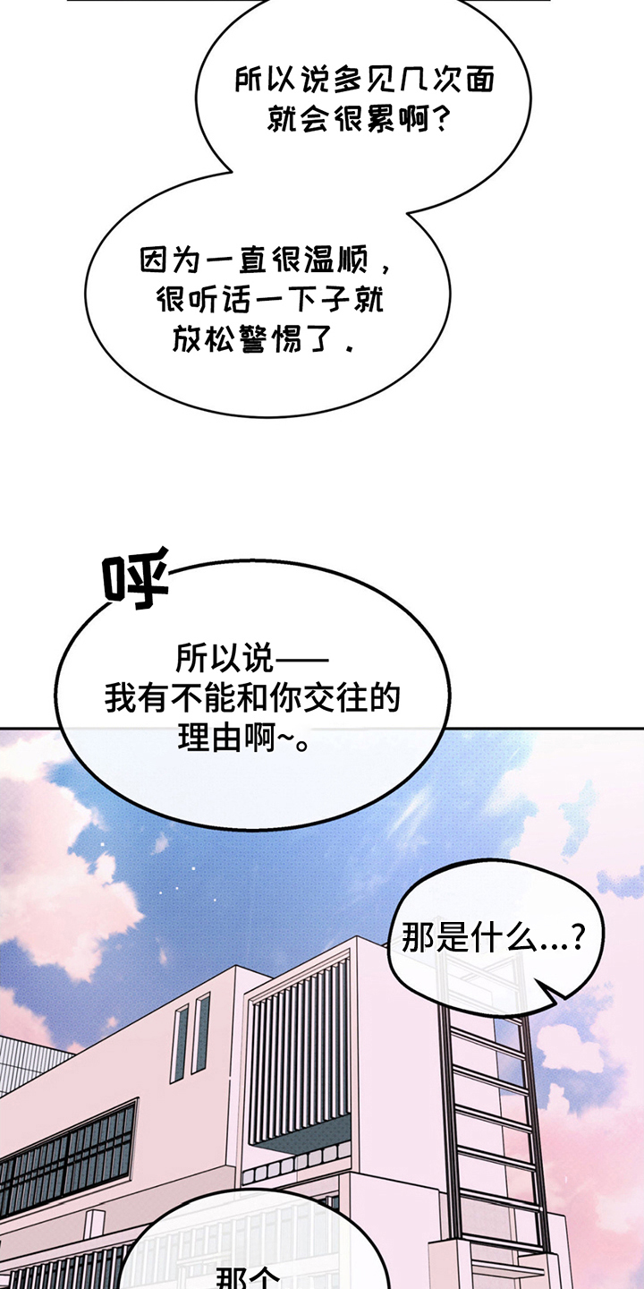 随声而动漫画,第3话5图