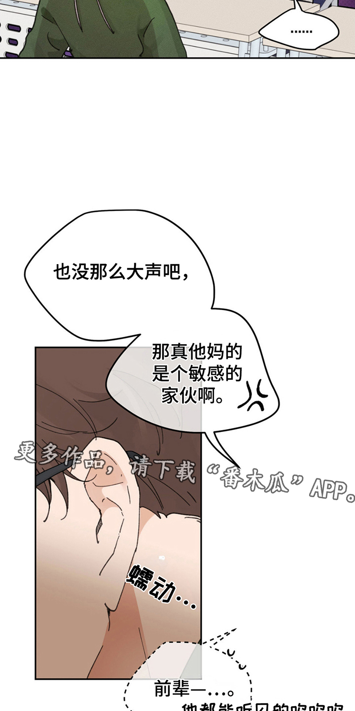 随声而动漫画,第1话2图