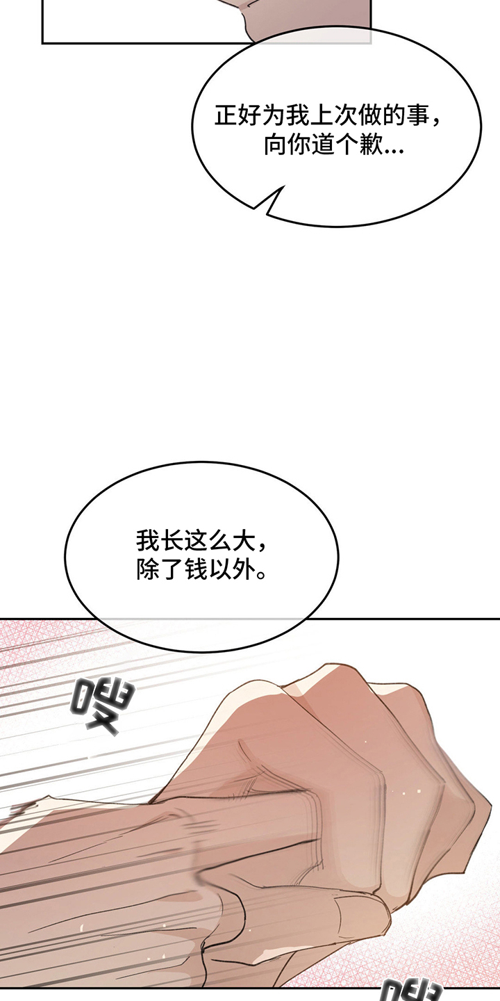 随声而动漫画,第6话1图