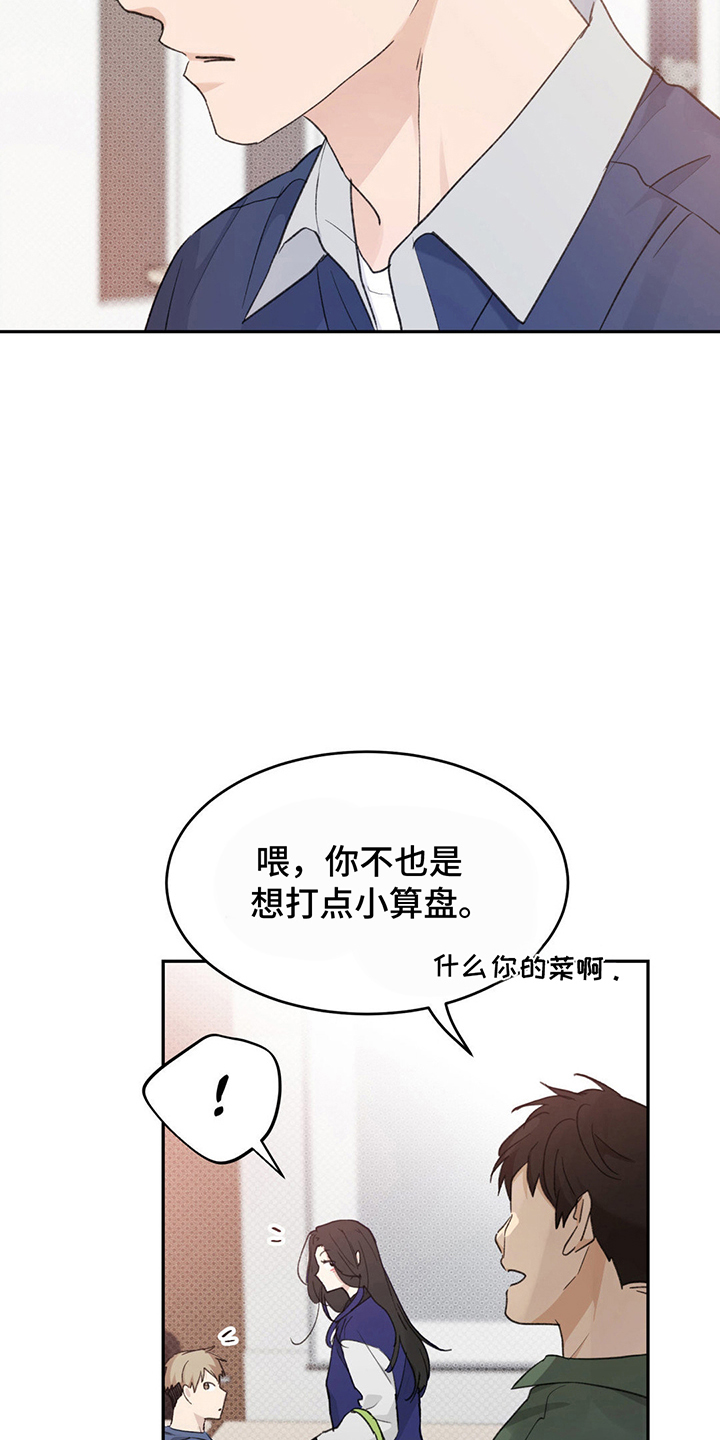 随声而动漫画,第5话1图