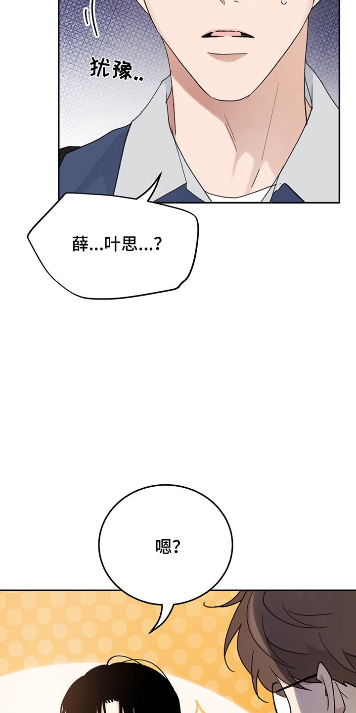 随声而动漫画,第5话1图