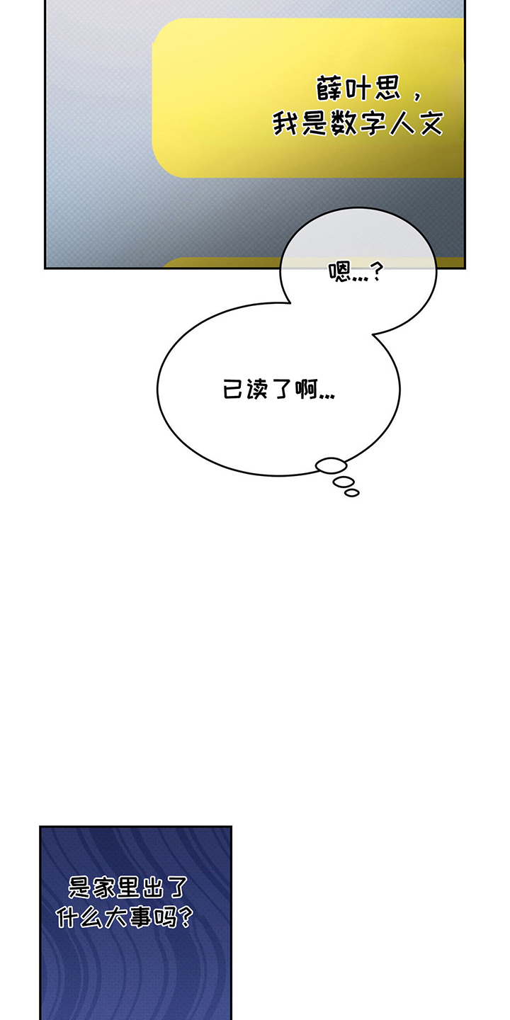 随声而动漫画,第7话4图