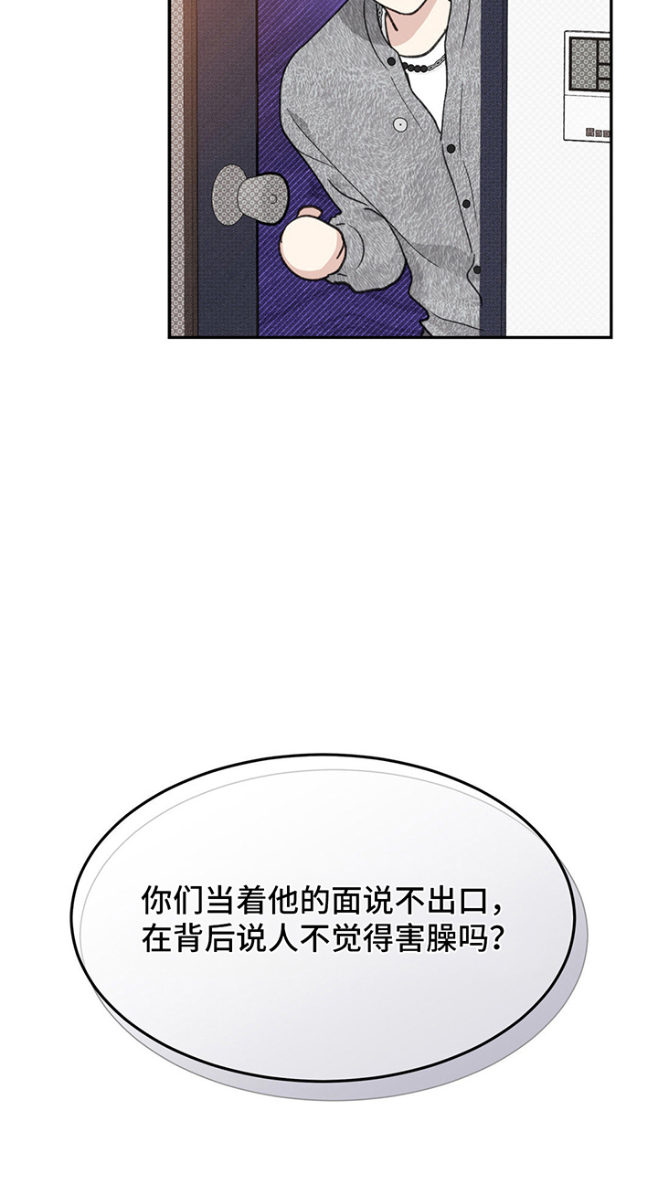 随声而动漫画,第5话3图