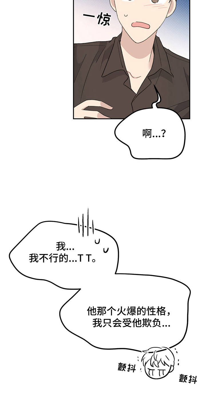 随声而动漫画,第8话5图