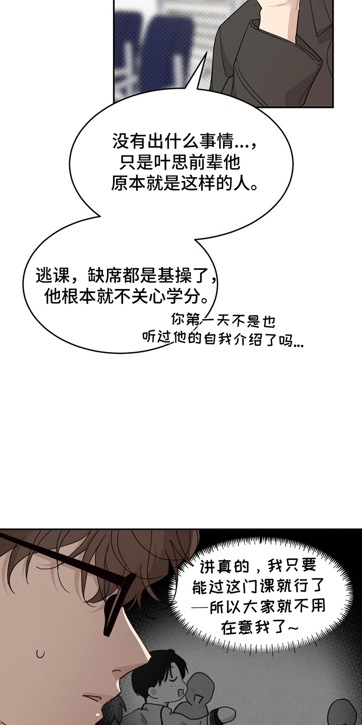 随声而动漫画,第8话4图