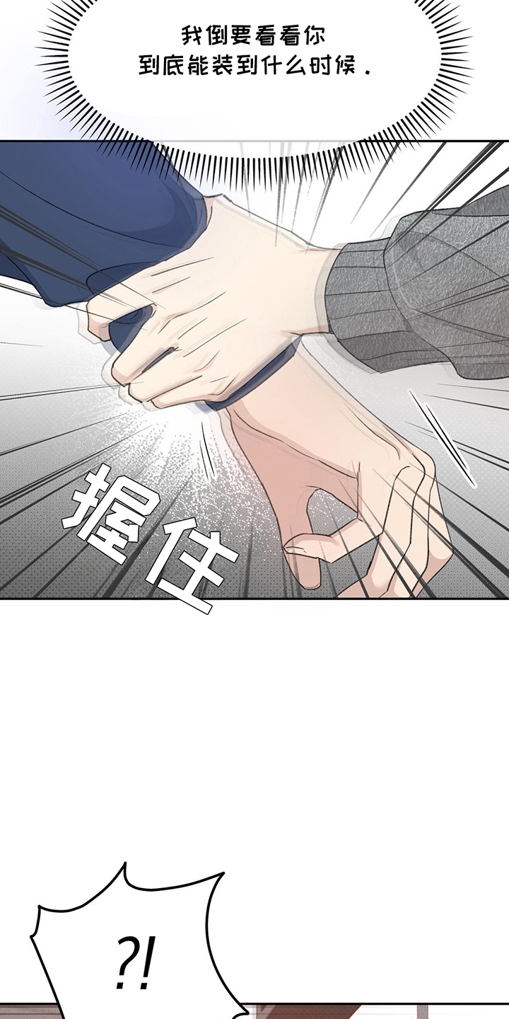 随声而动漫画,第6话2图