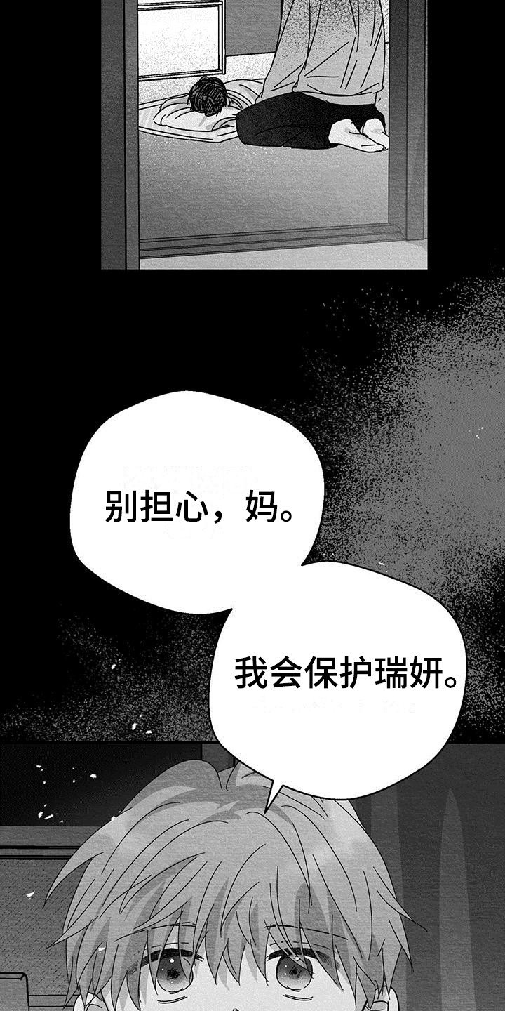 白鳞漫画,第4话1图