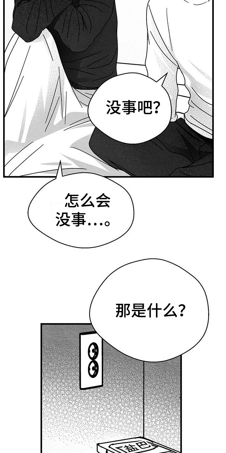 白鳞漫画,第5话5图