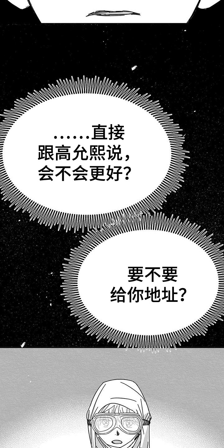 白鳞漫画,第8话1图