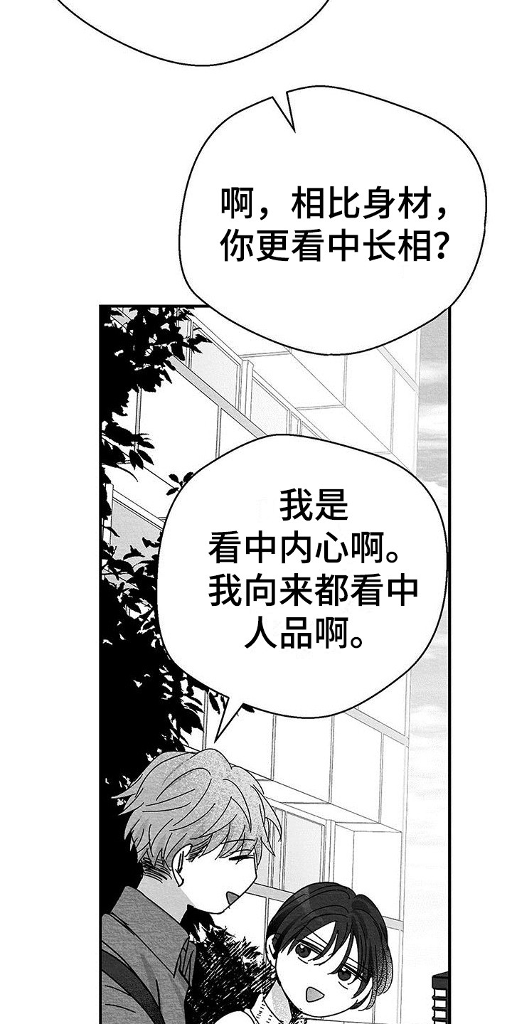 白鳞漫画,第3话1图