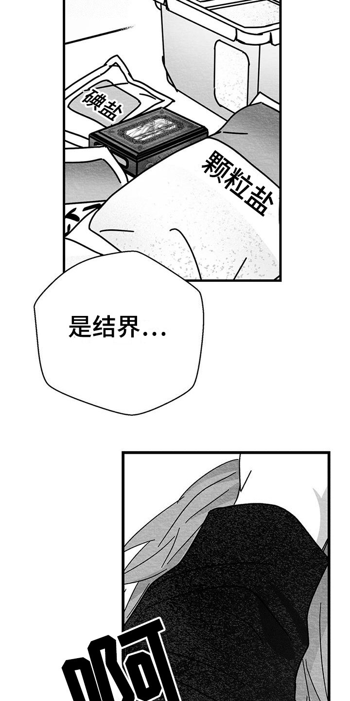 白鳞漫画,第5话1图