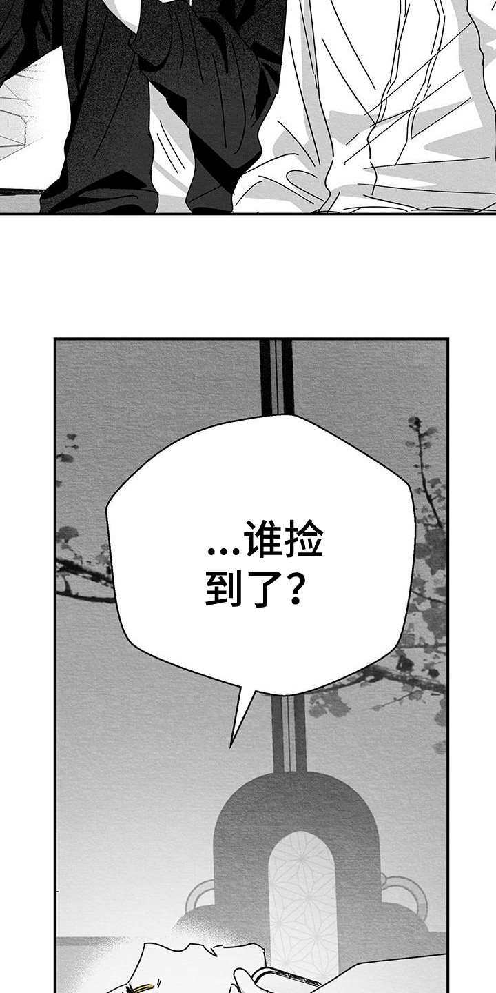 白鳞漫画,第7话1图