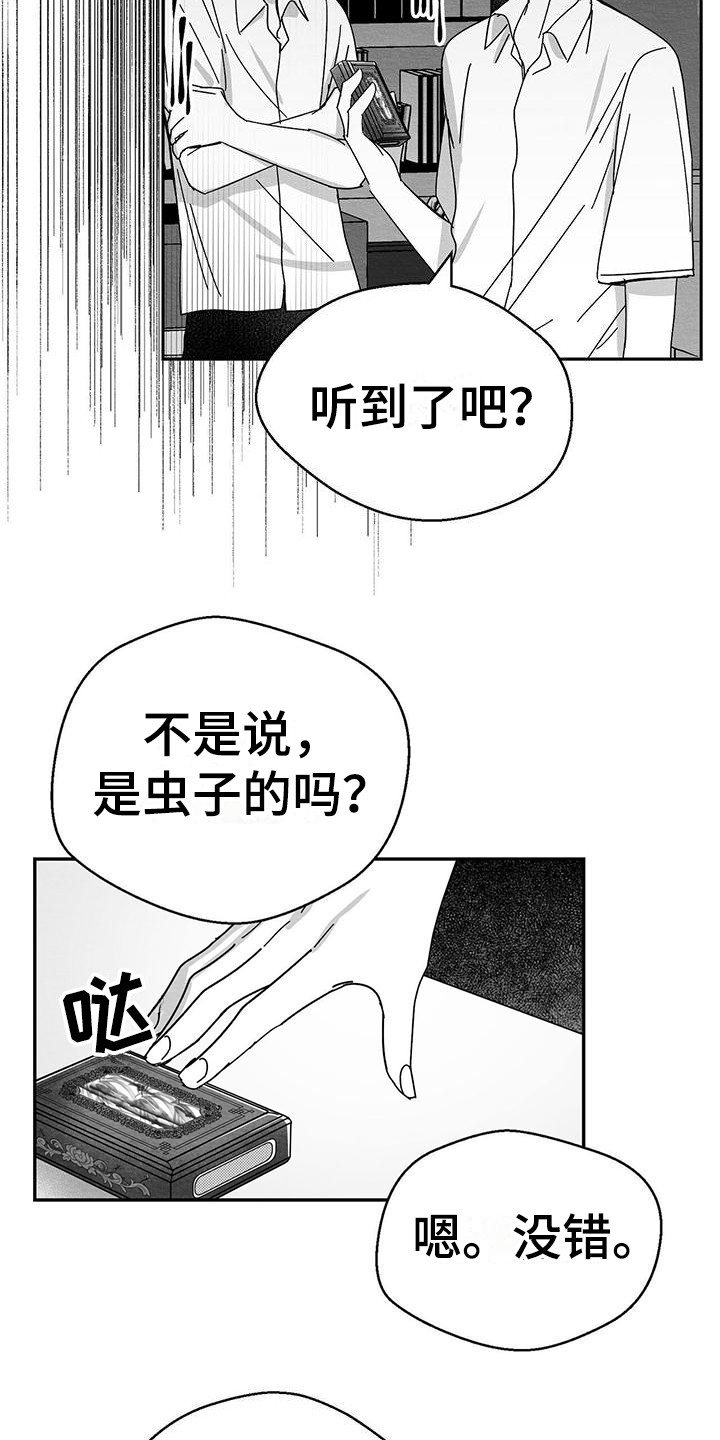 白鳞漫画,第1话4图