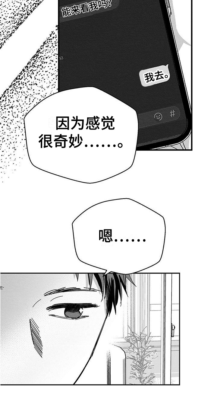 白鳞漫画,第2话5图