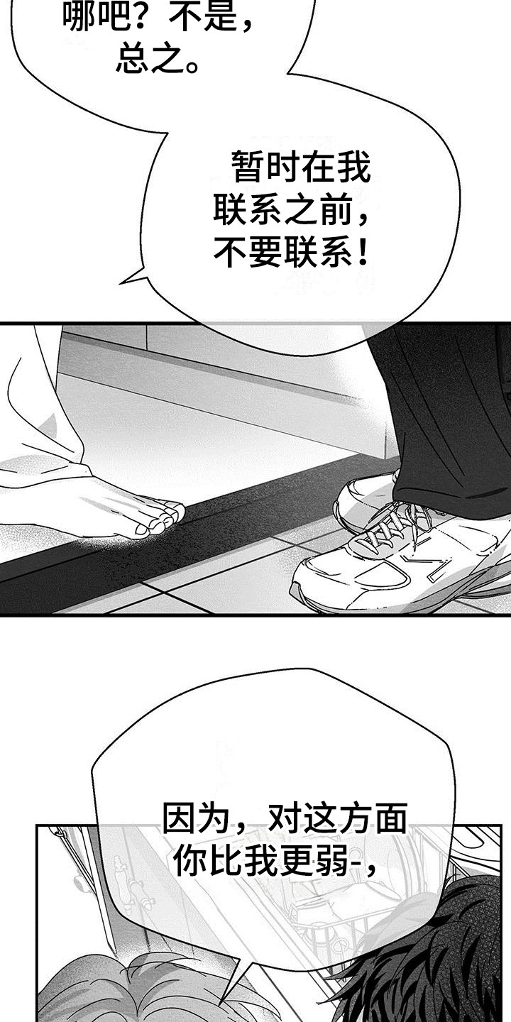 白鳞漫画,第5话4图