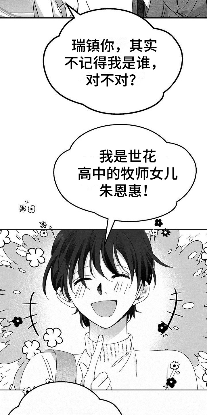 白鳞漫画,第3话4图