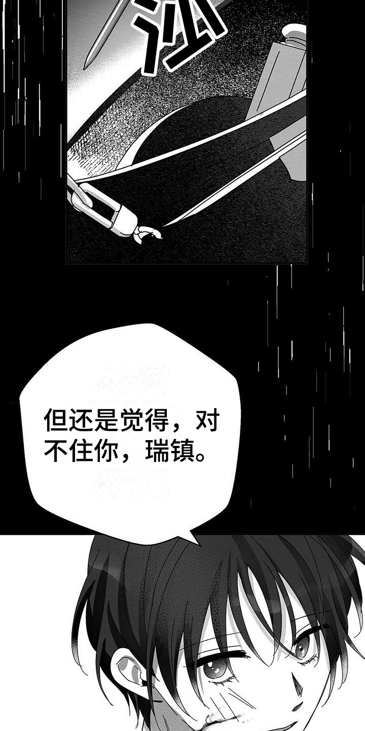 白鳞漫画,第4话4图