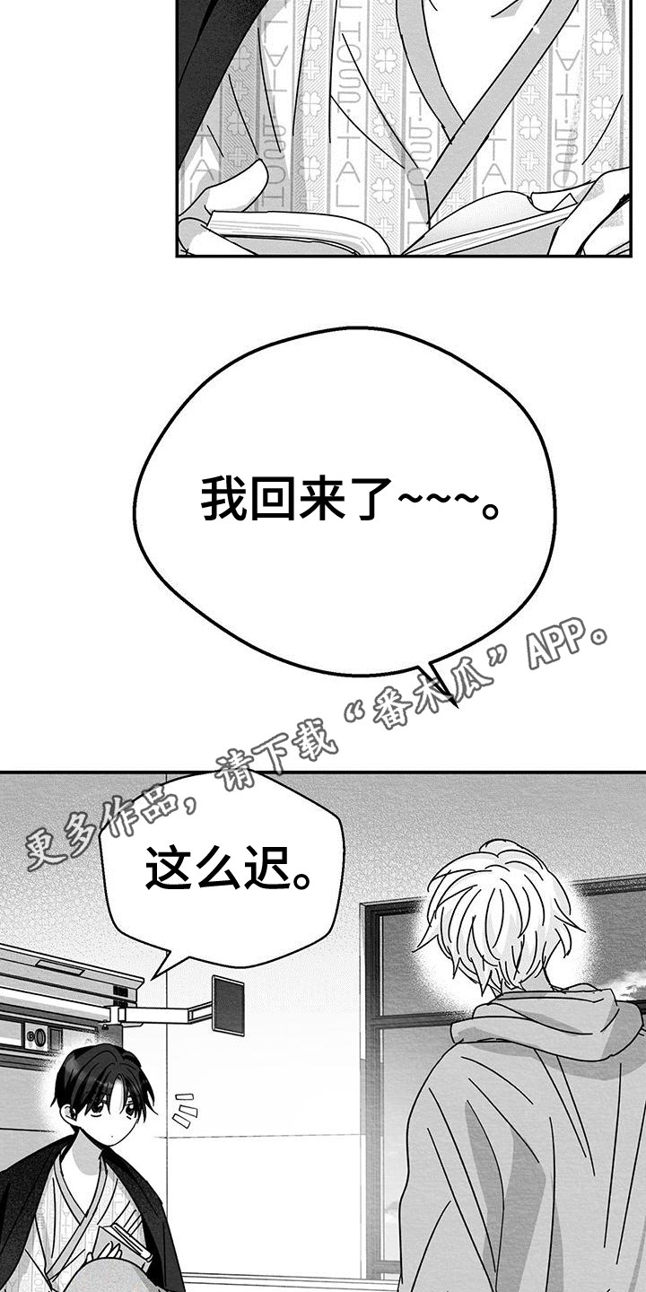 白鳞漫画,第8话5图