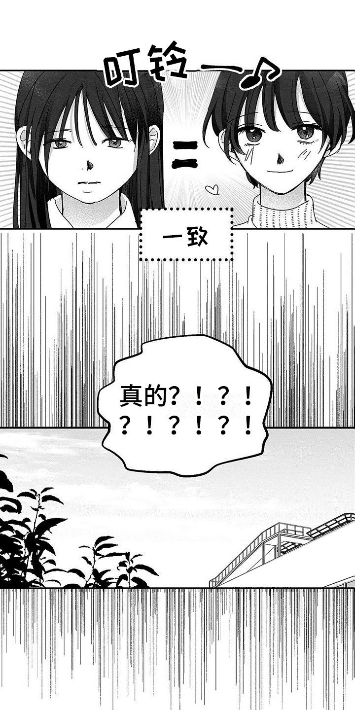 白鳞漫画,第3话1图