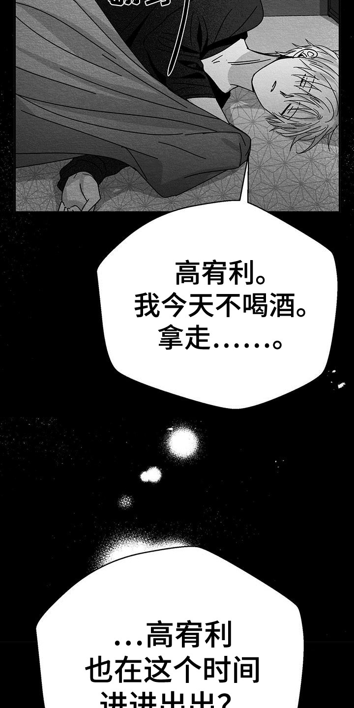 白鳞漫画,第9话1图