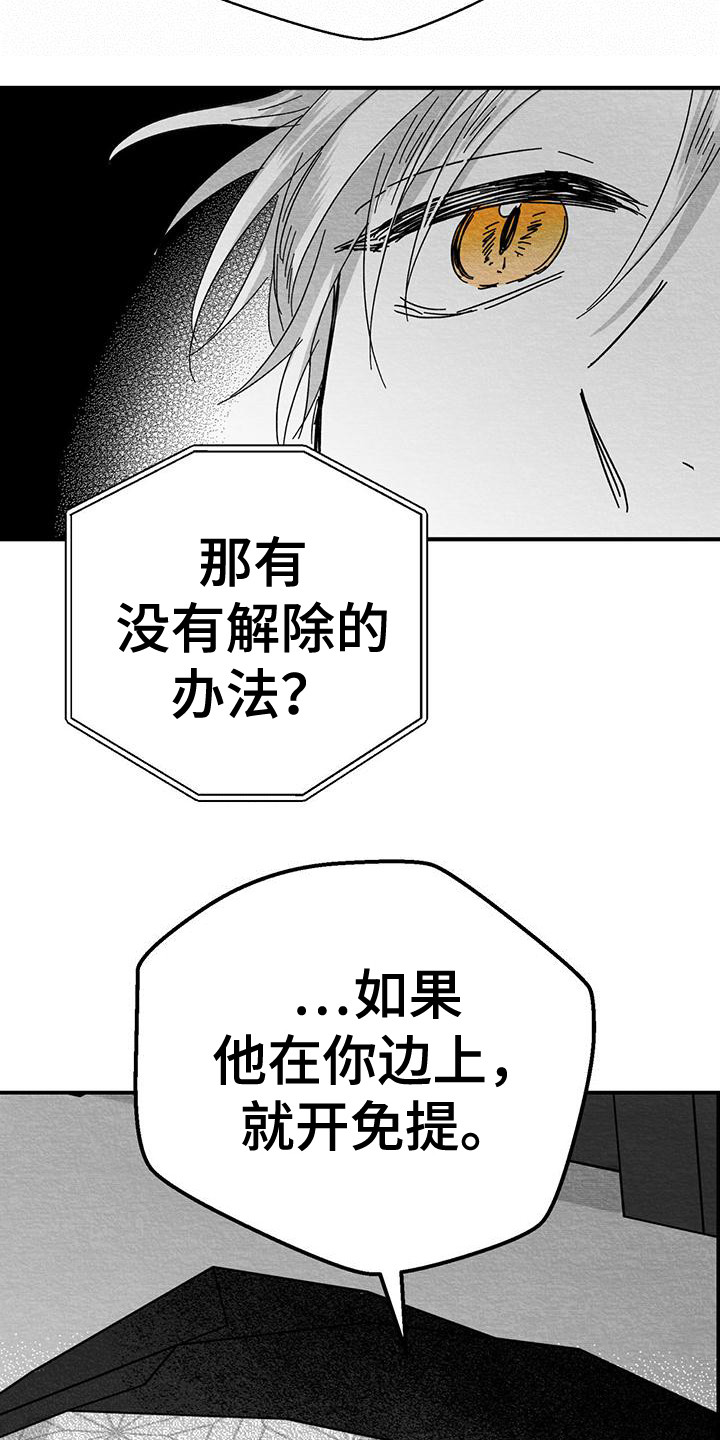 白鳞漫画,第7话1图