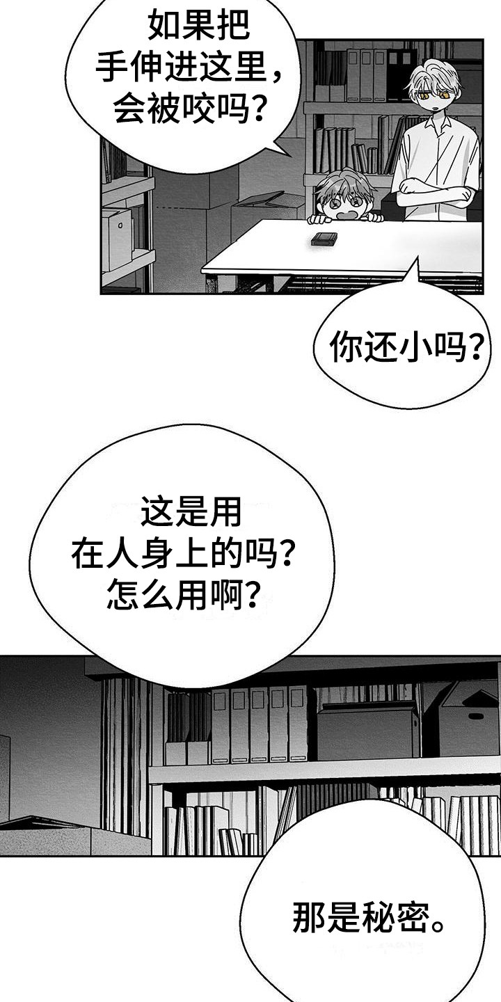 白鳞漫画,第1话5图